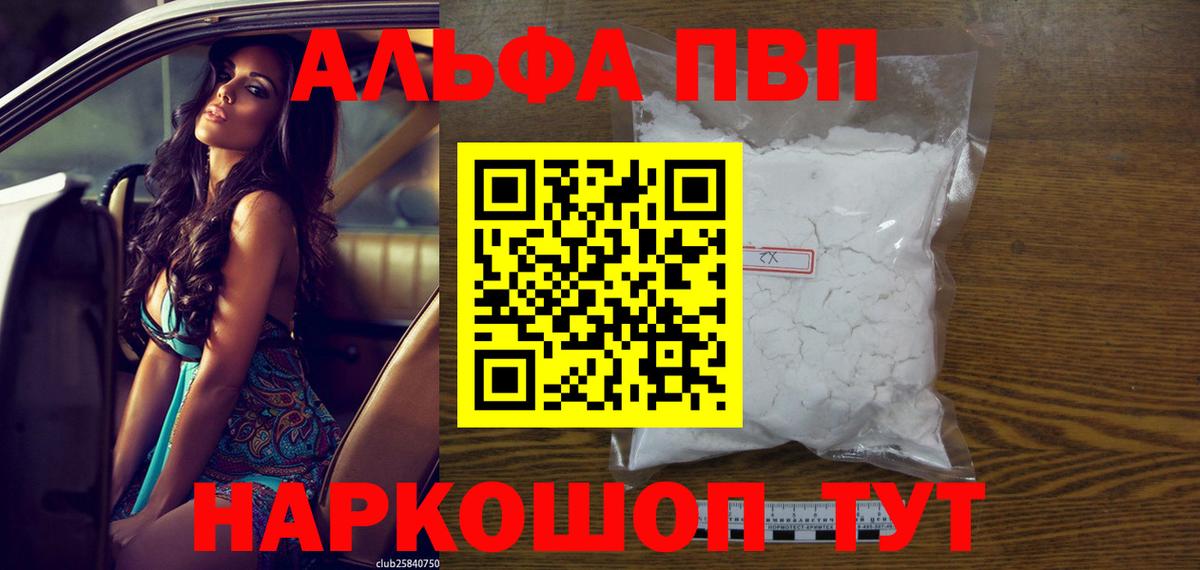 APVP кристаллы Луга