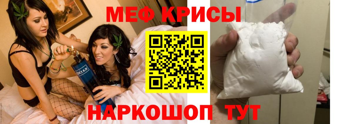 Меф мяу мяу мука Луга